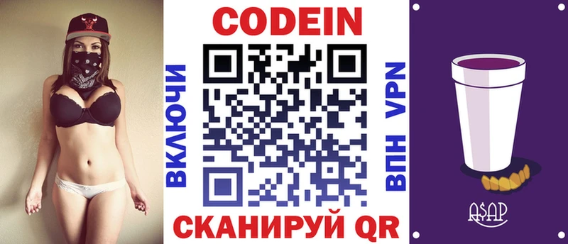 Codein Purple Drank  Удачный 